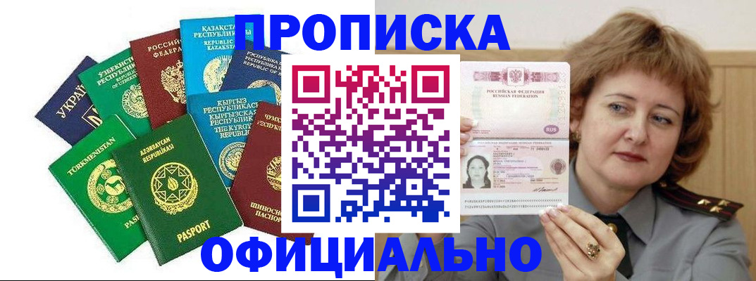 временная регистрация недорого в Анжеро-Судженске